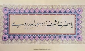 Eşrefoğlu Abdullah Rumî